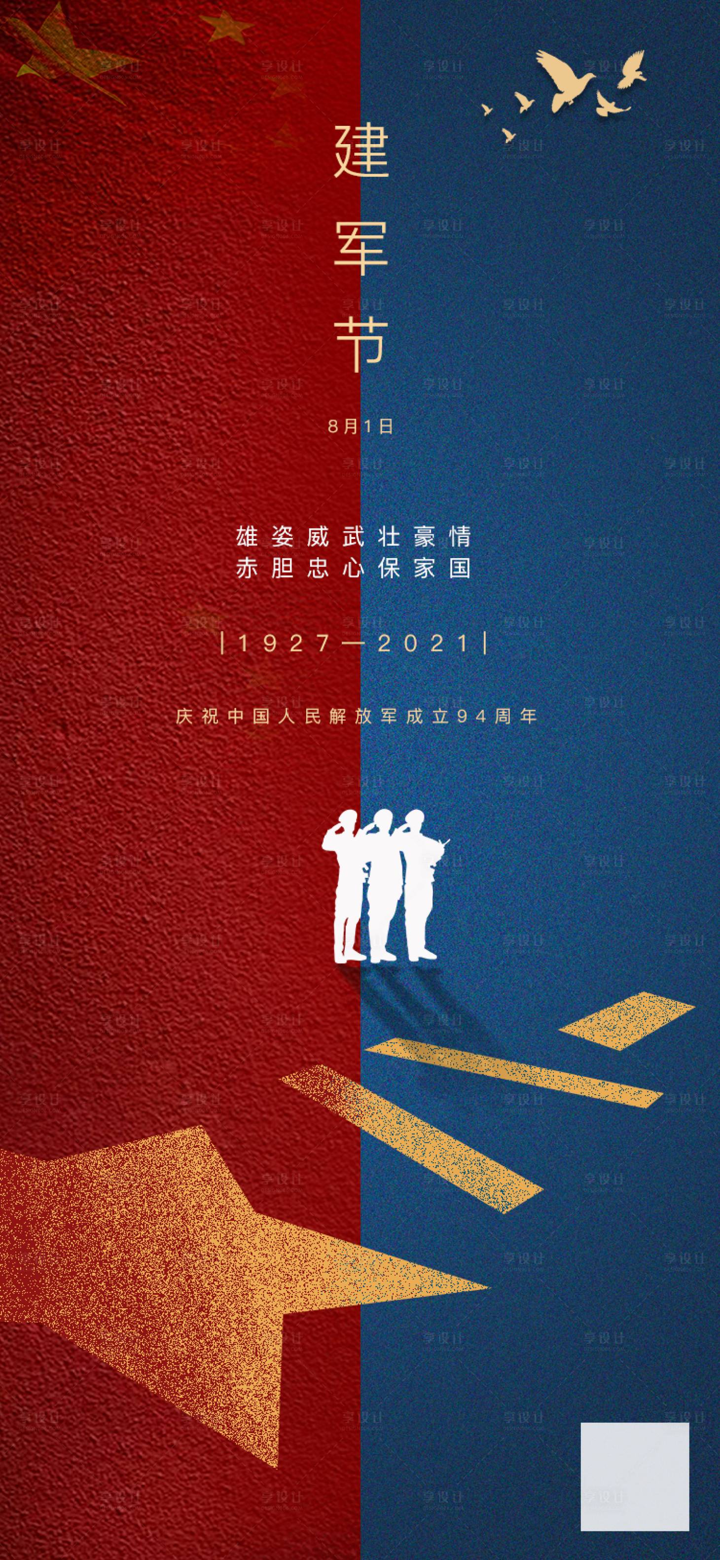 源文件下载【建军节】编号：35040005801701369