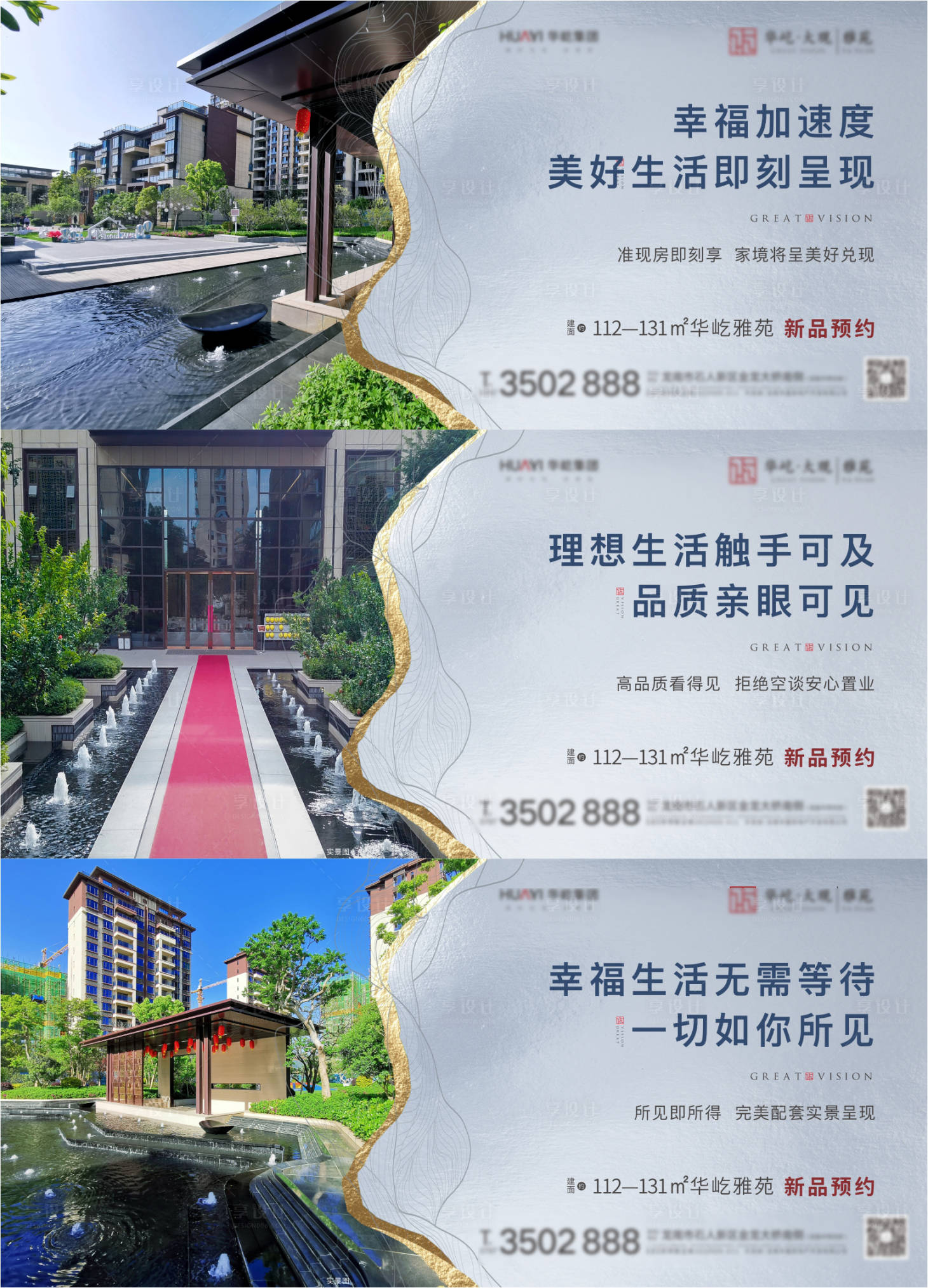 源文件下载【地产准现房实景系列稿】编号：73930005495272709