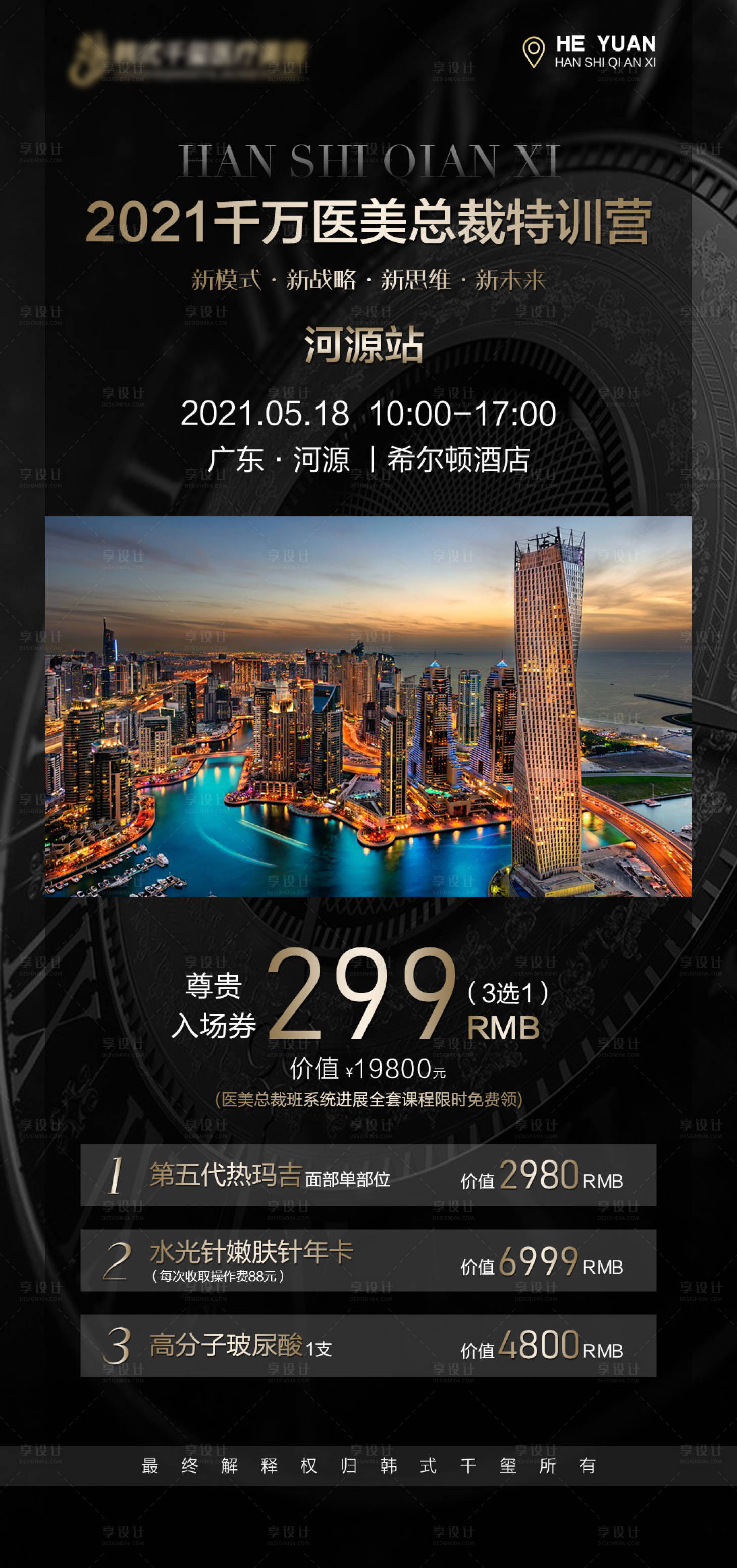 源文件下载【医美招商会 整形医美活动】编号：69340005387491350