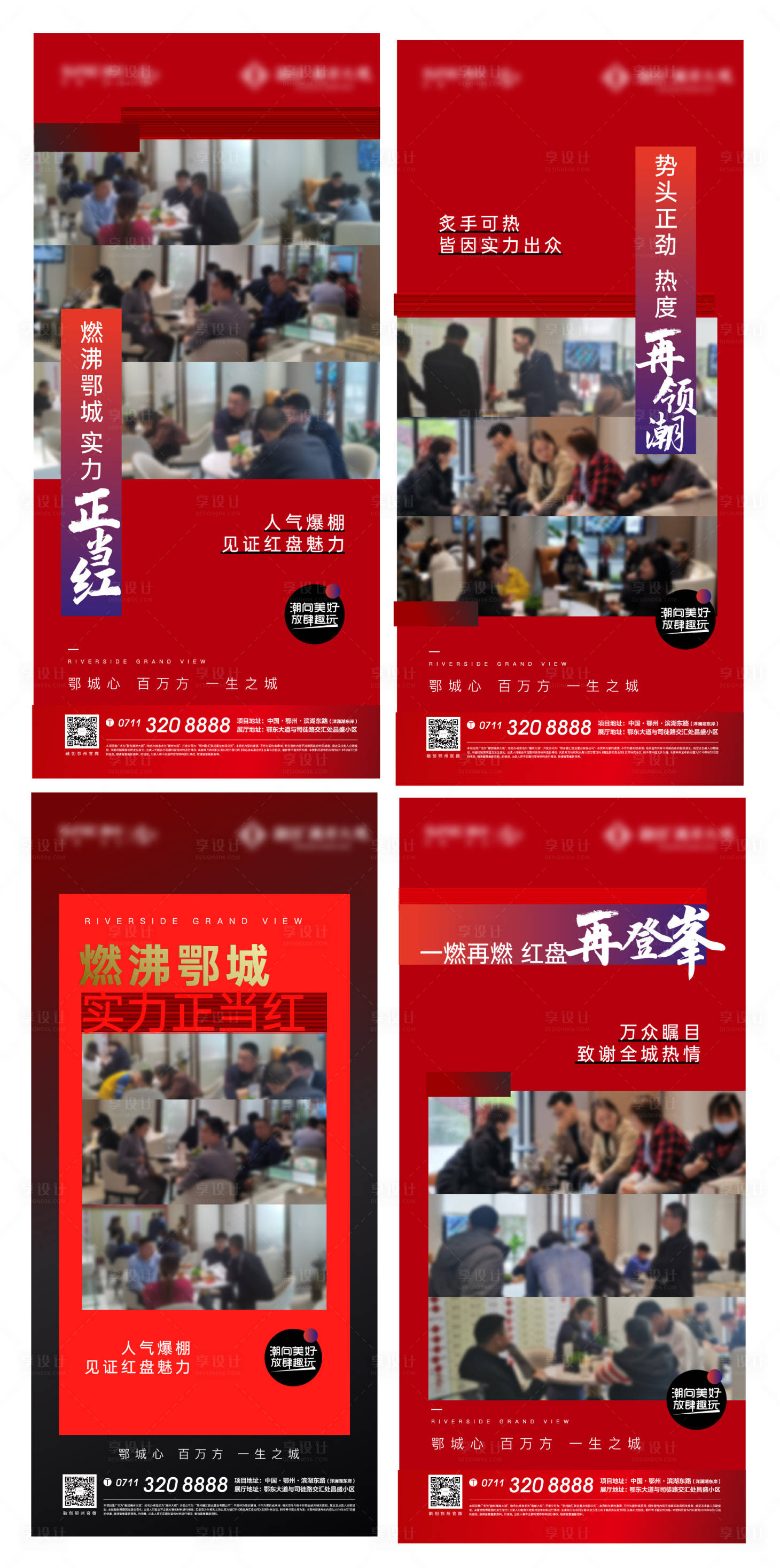 源文件下载【享设计】搜索编号：61880005838404368【人气热销地产红色照片开盘红盘加推激励】
