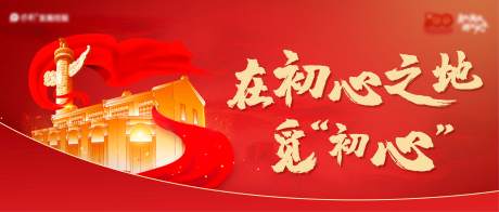 源文件下载【一大会议红色背景板】编号：42850005563672814