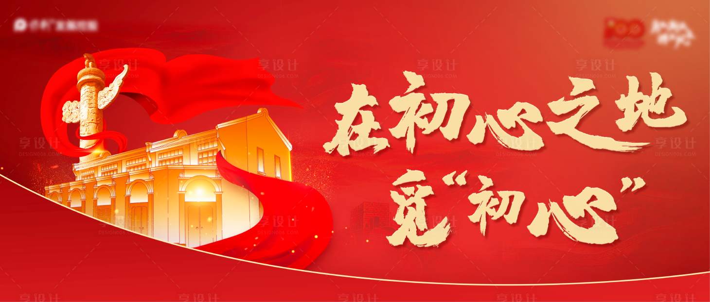 源文件下载【一大会议红色背景板】编号：42850005563672814