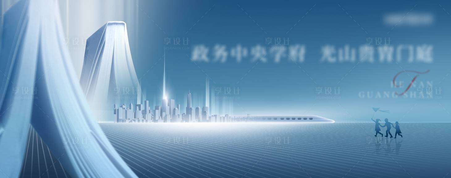源文件下载【享设计】搜索编号：49640005416512442【地产学区房海报】