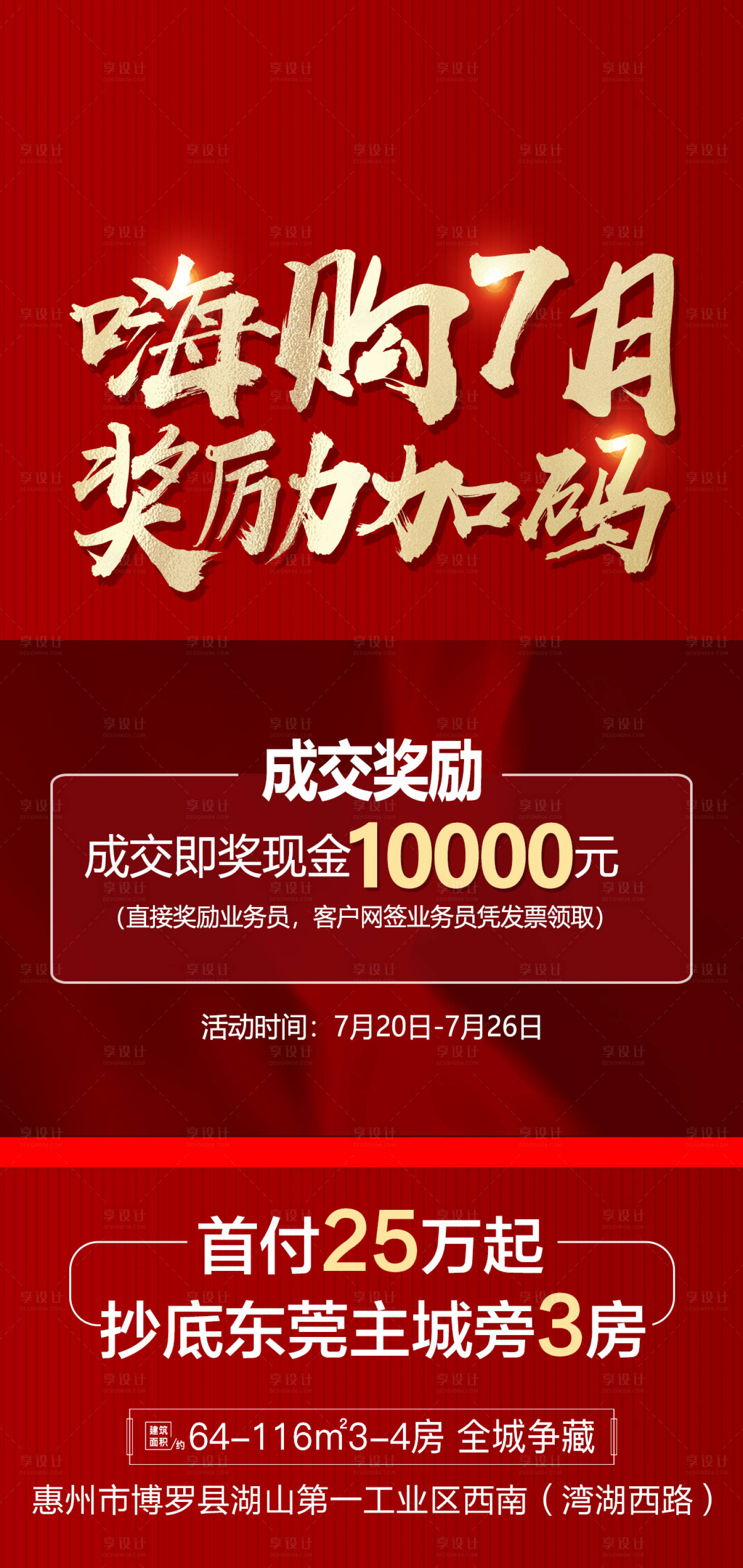 源文件下載【地產海報】編號：61310005809116790