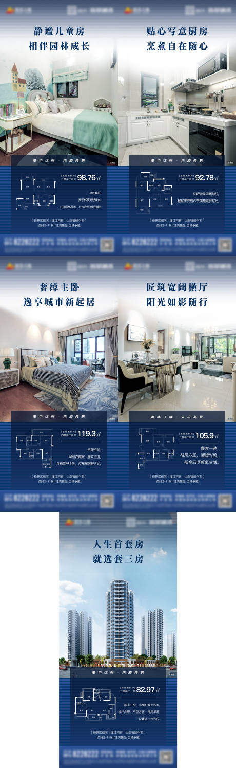 源文件下载【地产户型价值点系列海报】编号：65100005658631072