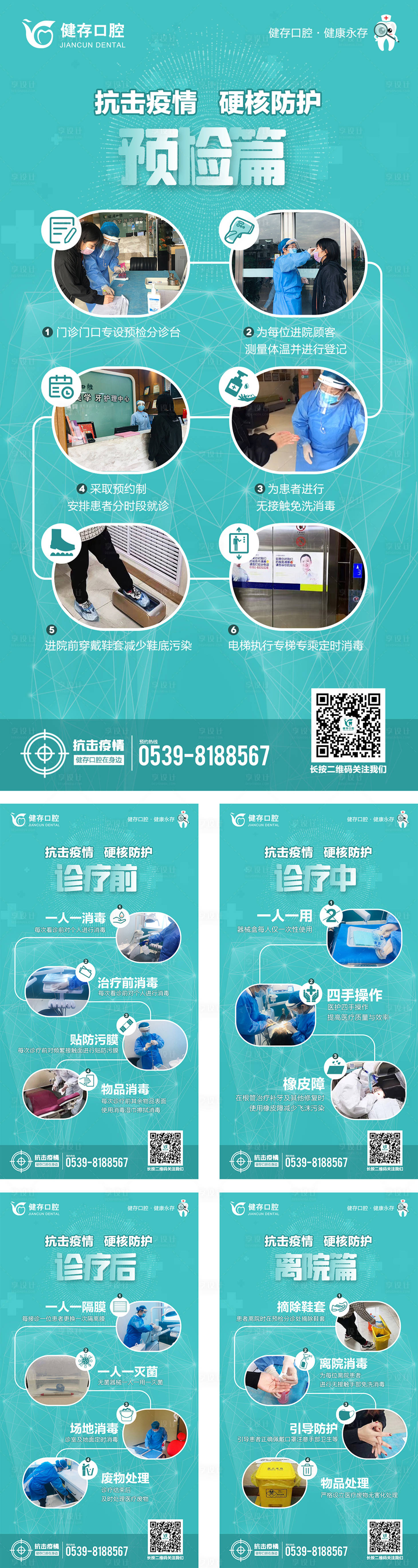 源文件下载【享设计】搜索编号：31700005779699073【牙科医院防疫步骤】