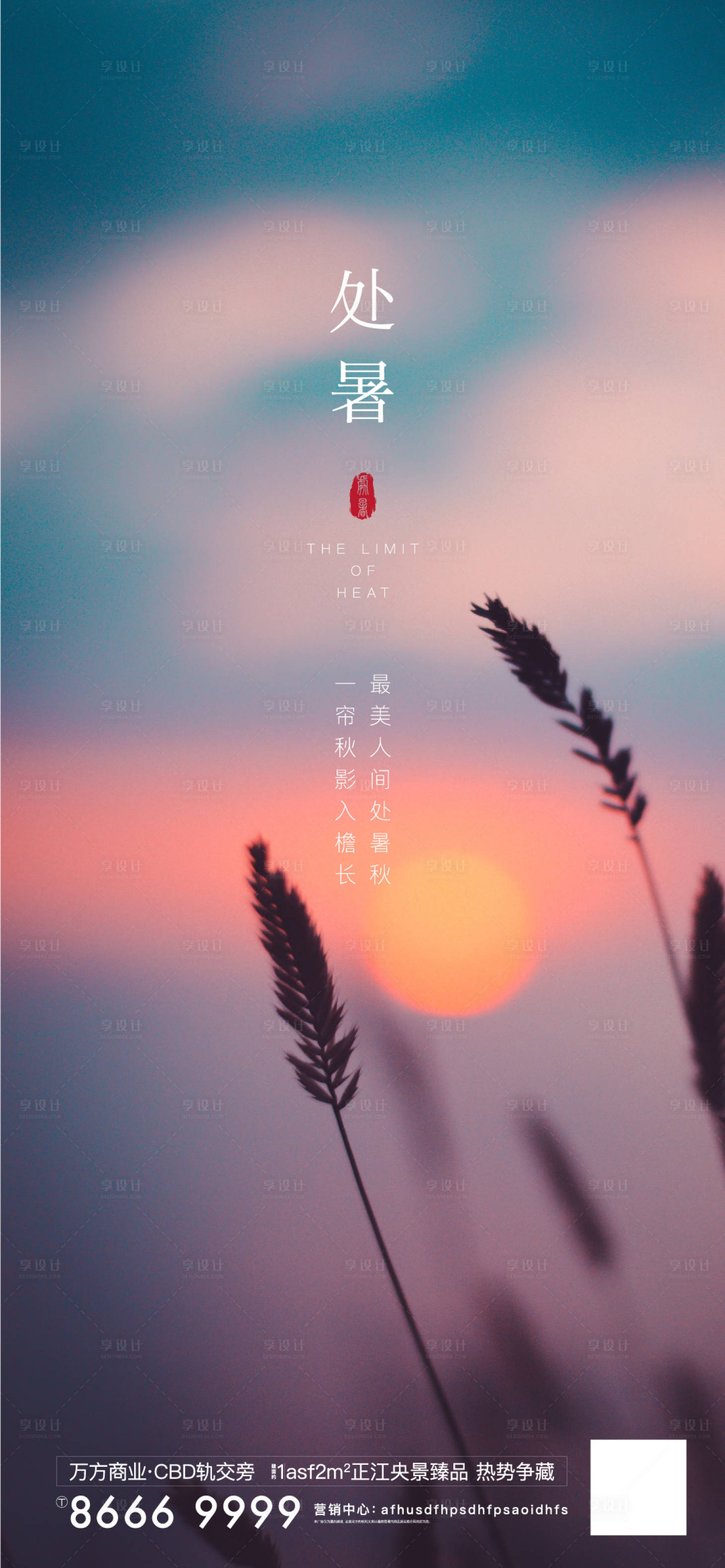 源文件下载【享设计】搜索编号：13840005720173314【房地产节气海报】