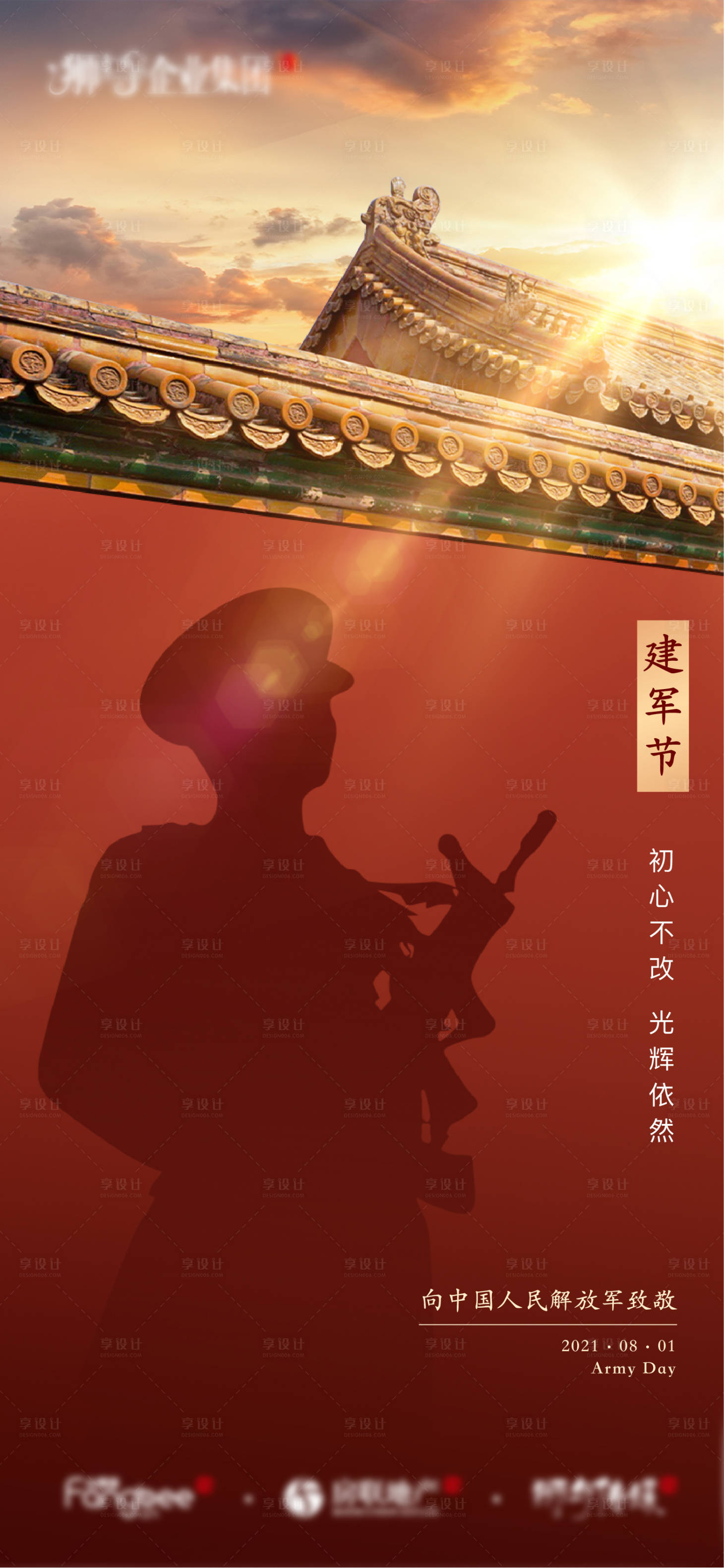 源文件下載【享設計】搜索編號：69440005826005331【建軍節】