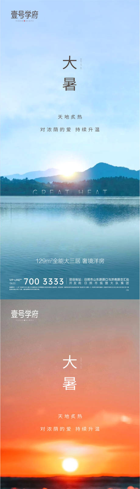 源文件下載【享設計】搜索編號：87320005603077607【大暑系列海報】