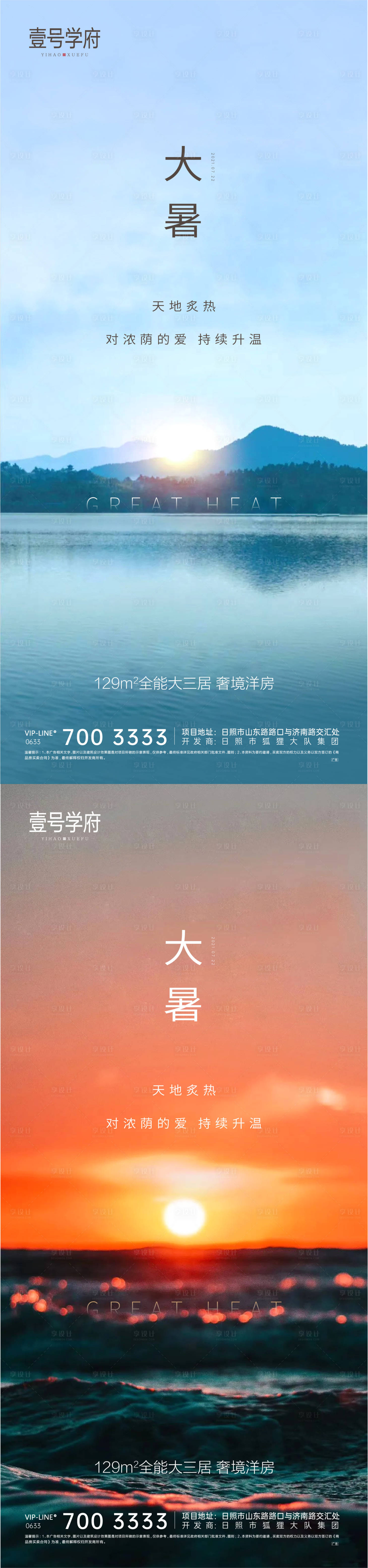 源文件下载【大暑系列海报】编号：20210715120201125