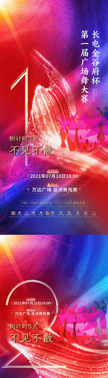 源文件下载【广场舞倒计时】编号：20210708084542419