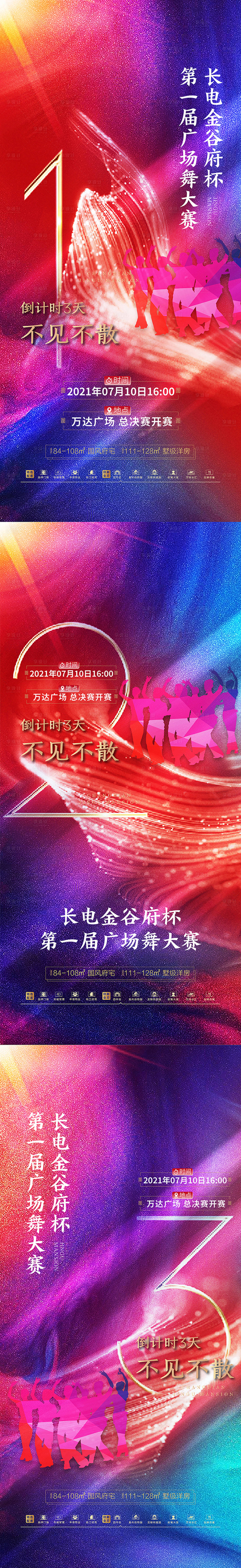 源文件下載【享設計】搜索編號：72350005482464792【廣場舞倒計時】