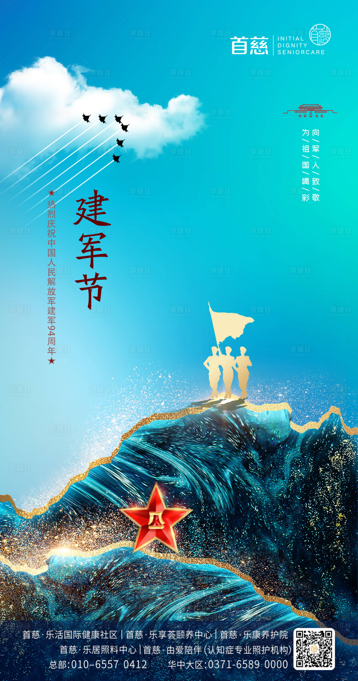 源文件下載【享設計】搜索編號：22810005775814257【建軍節(jié)】