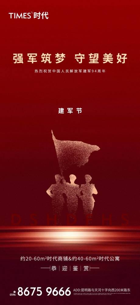 源文件下载【享设计】搜索编号：90980005618632893【地产建军节】