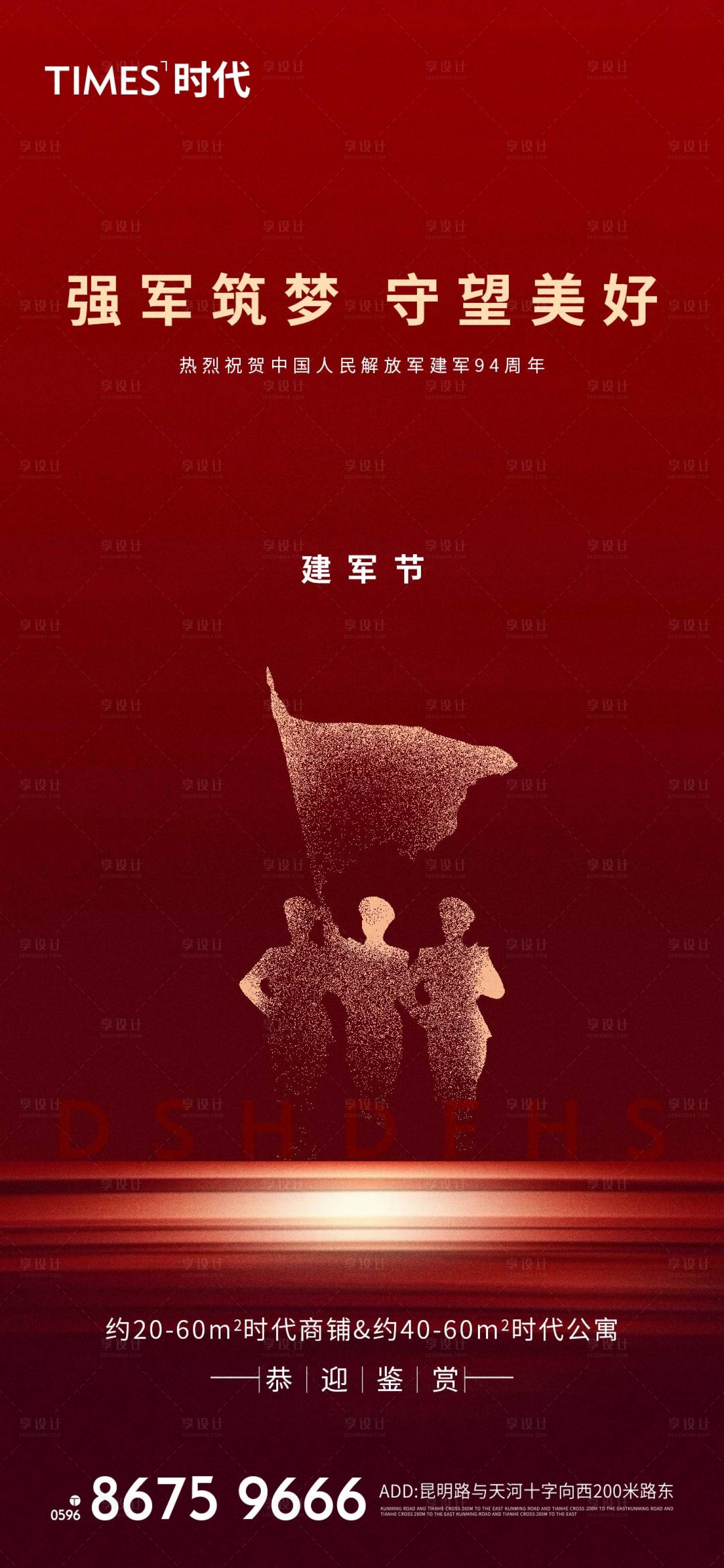 源文件下载【享设计】搜索编号：90980005618632893【地产建军节】