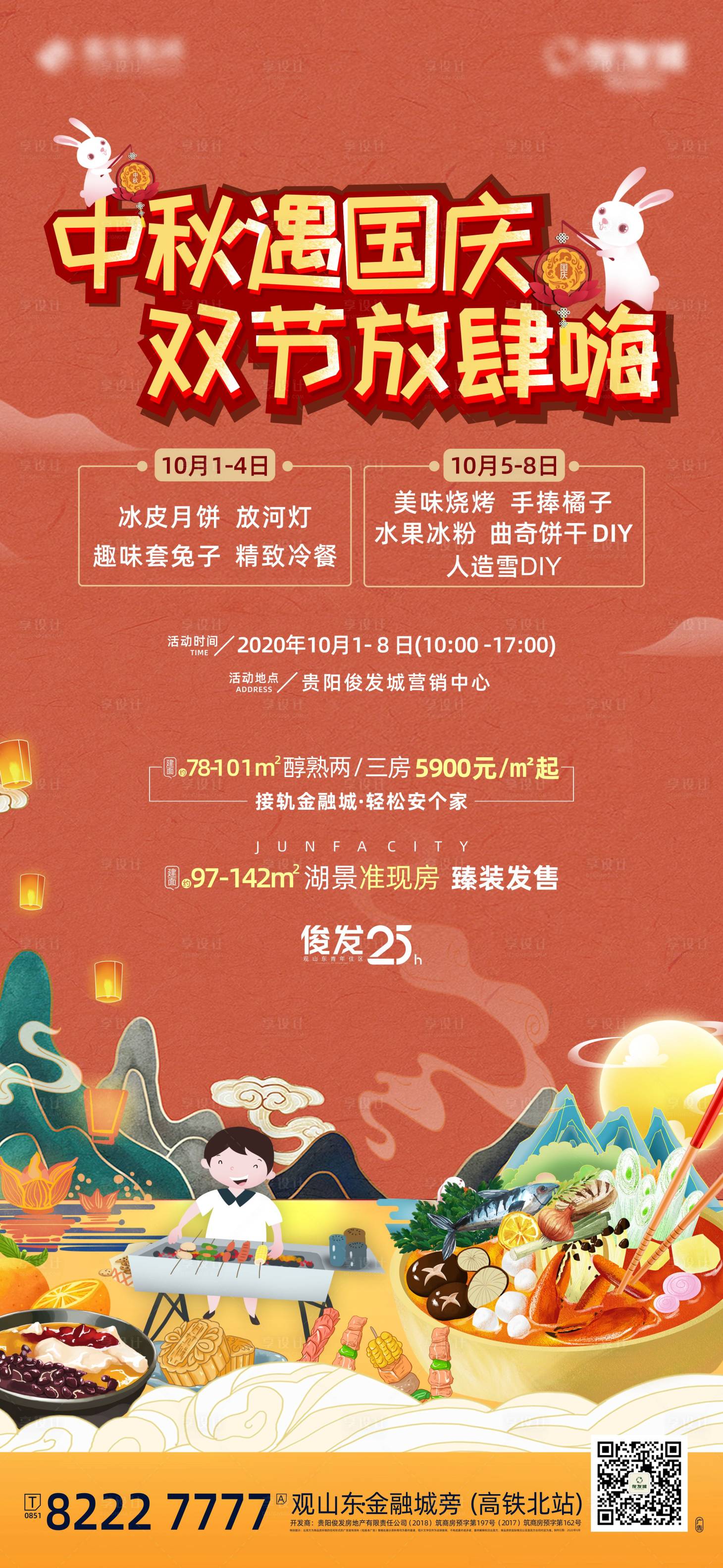 源文件下载【地产中秋国庆活动稿】编号：14840005722818842