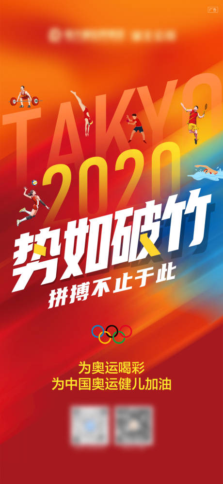 编号：20210729142009813【享设计】源文件下载-东京奥运热点