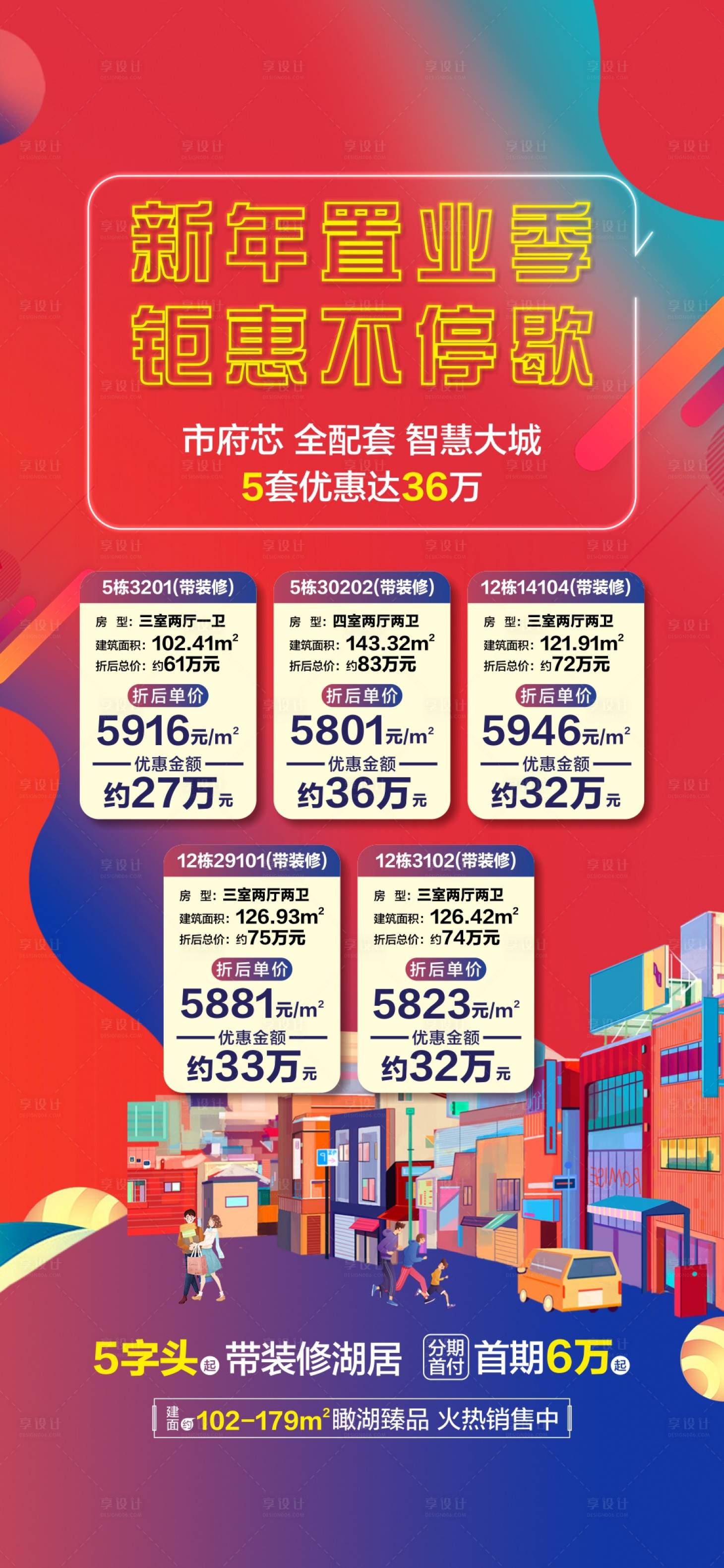 源文件下載【享設(shè)計(jì)】搜索編號(hào)：91240005370672007【特價(jià)房】