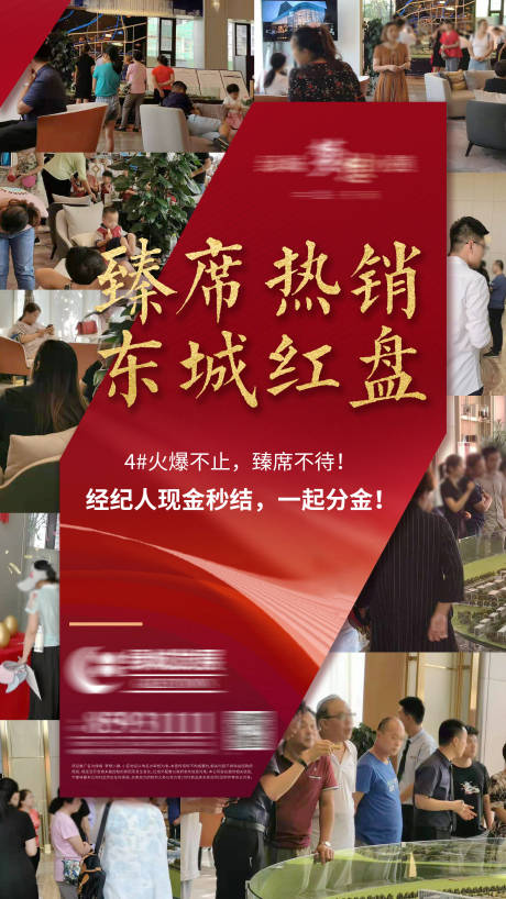 源文件下载【地产红盘热销海报】编号：68280005824426784