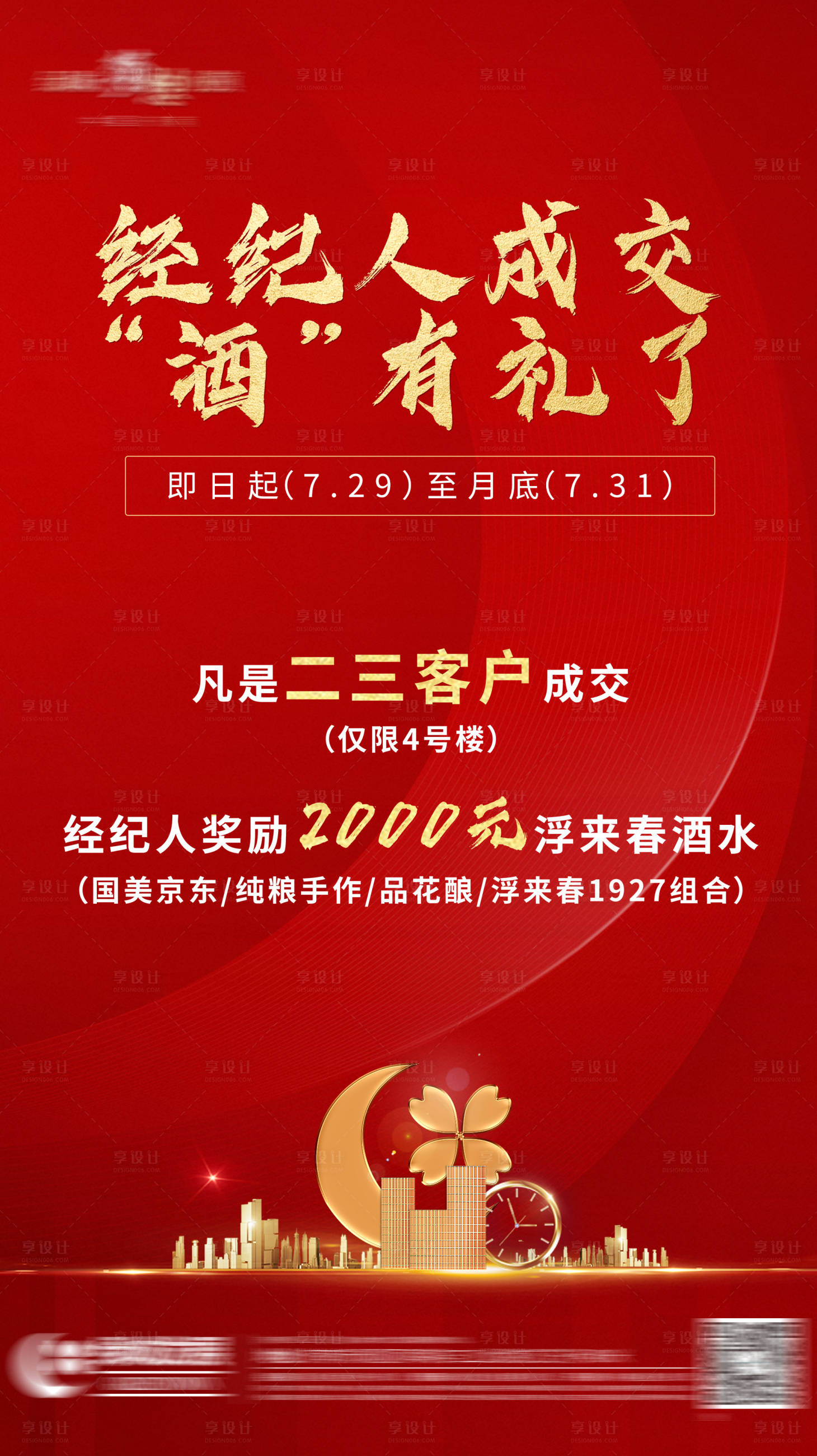 源文件下載【享設計】搜索編號：80180005817041830【地產經紀人成交單圖】