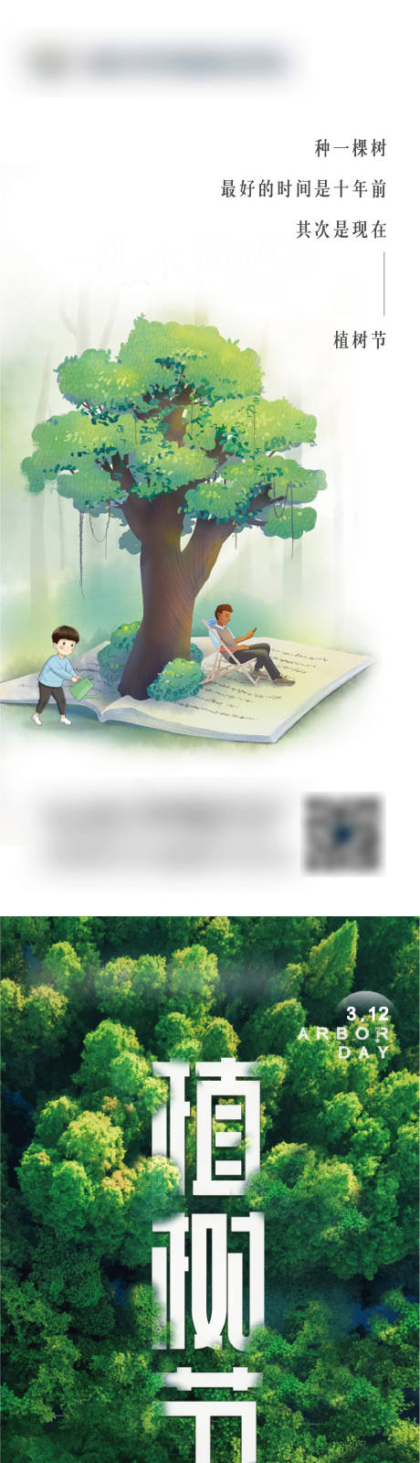源文件下载【植树节刷屏】编号：31910005383326791