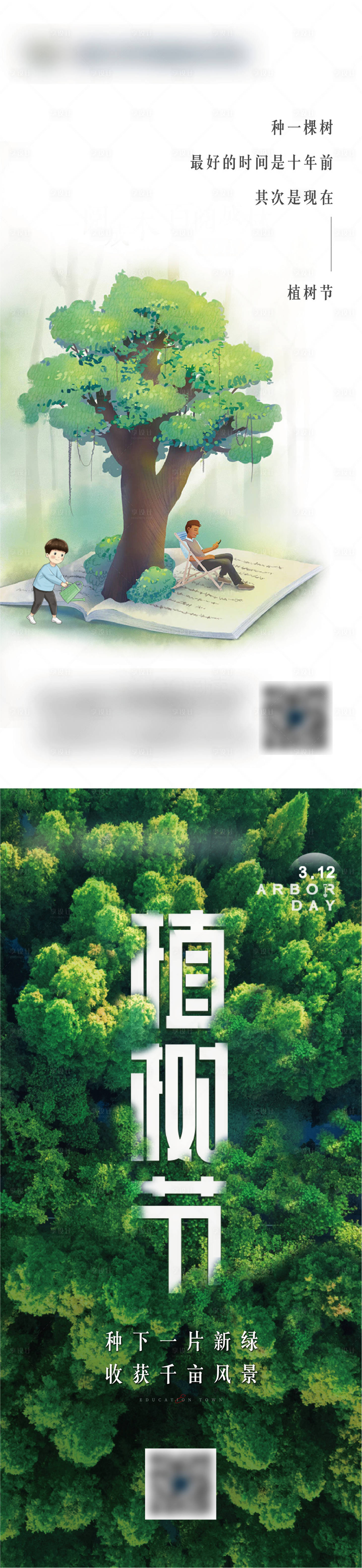 源文件下載【享設計】搜索編號：31910005383326791【植樹節刷屏】