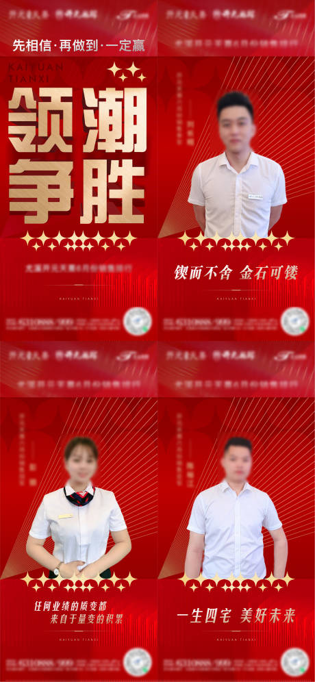 源文件下载【地产销冠系列海报】编号：43170005661696287