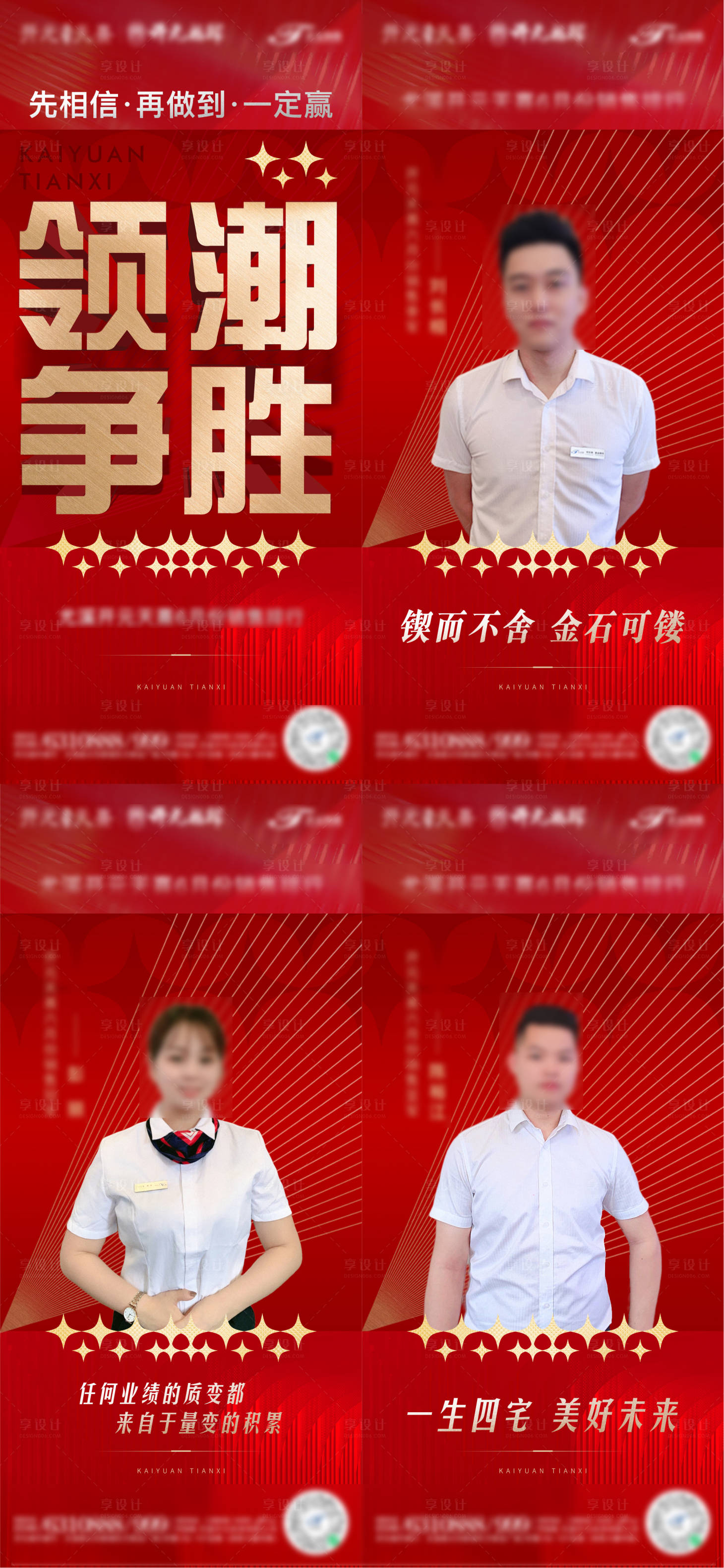 源文件下載【地產銷冠系列海報】編號：43170005661696287