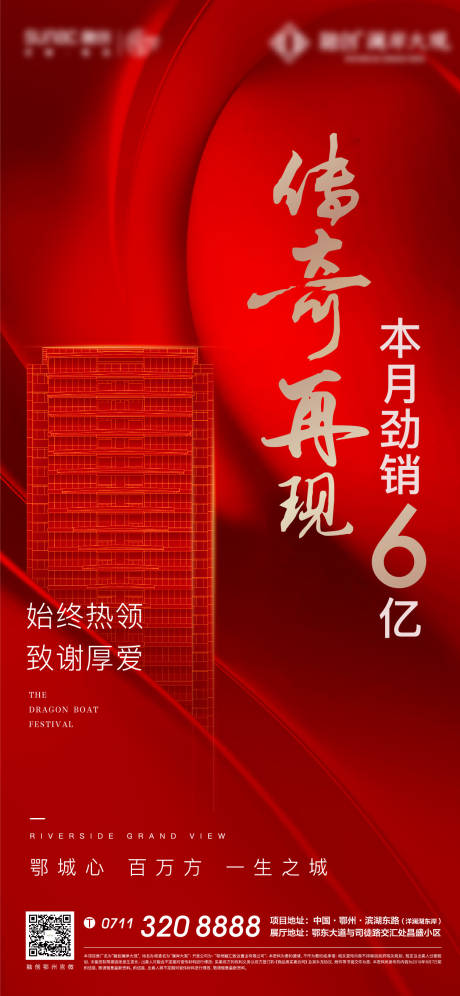 源文件下载【享设计】搜索编号：71580005778948453【红色质感地产开盘热销清盘激励加推】