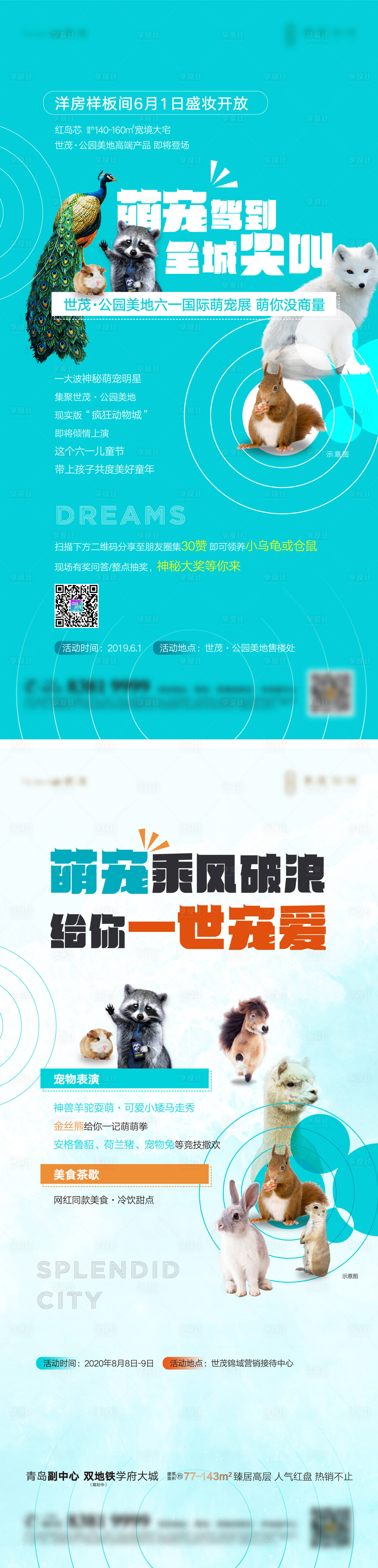 源文件下載【享設計】搜索編號：95480005570613156【萌寵駕到活動海報刷屏微信海報】