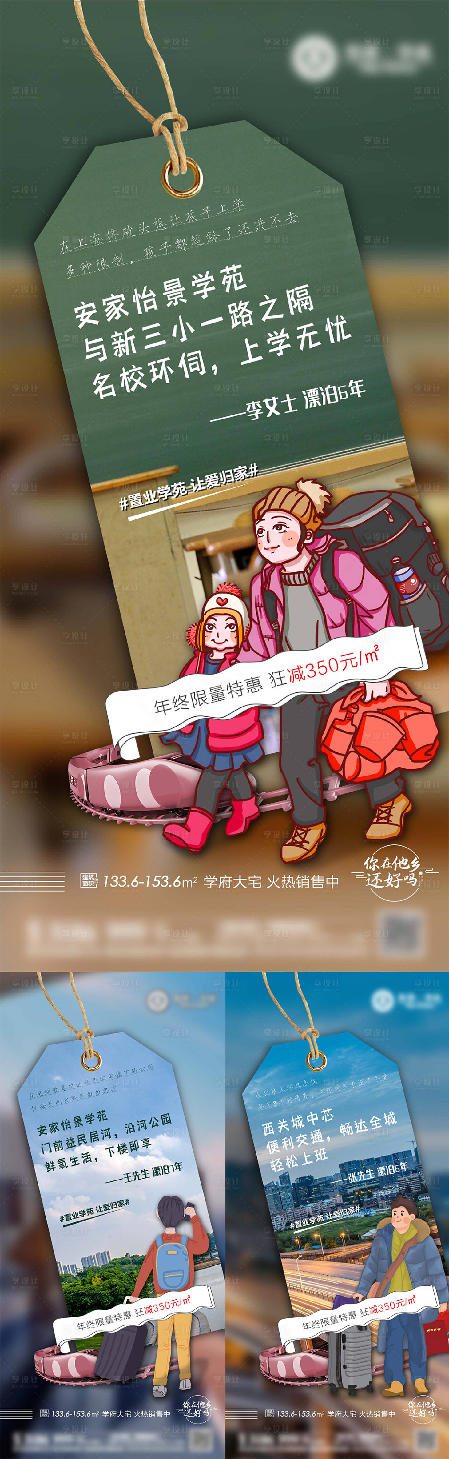 源文件下载【地产返乡系列海报】编号：16530005591404709