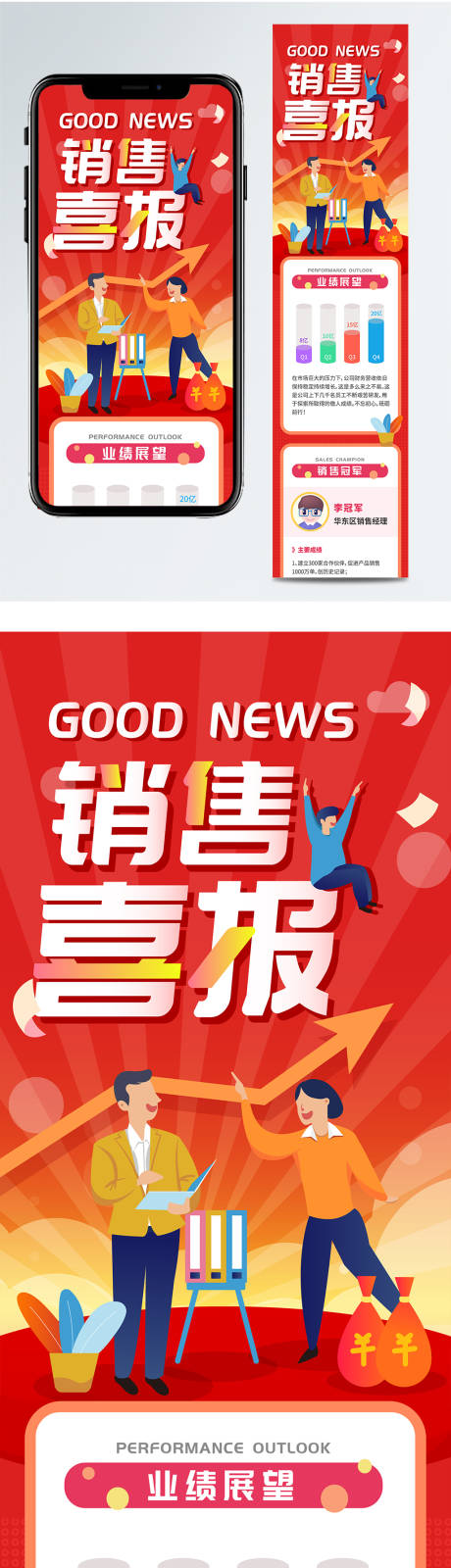 源文件下載【喜報(bào)表彰企業(yè)銷售業(yè)績增長信息長圖】編號：17980005798871675
