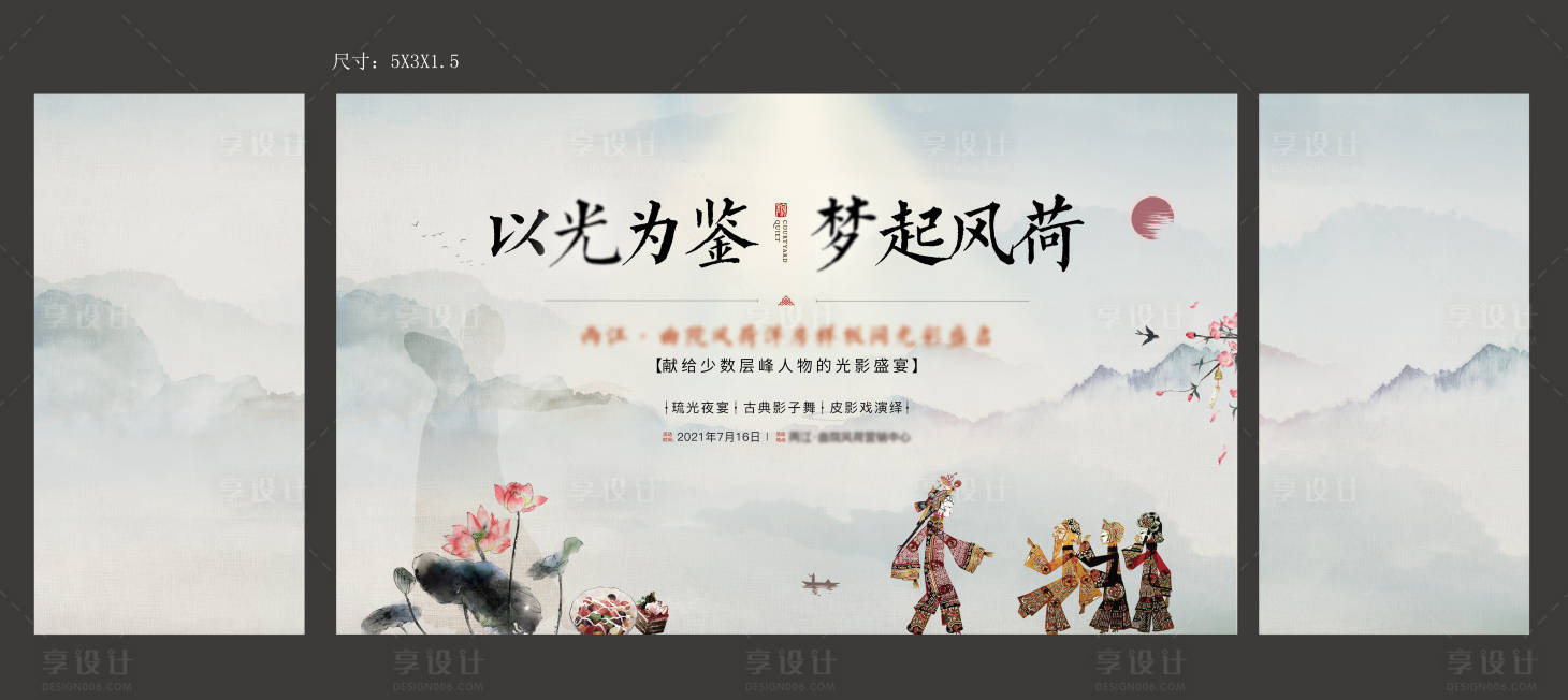 源文件下載【中式樣板間開(kāi)放暖場(chǎng)活動(dòng)展板】編號(hào)：11540005561555447