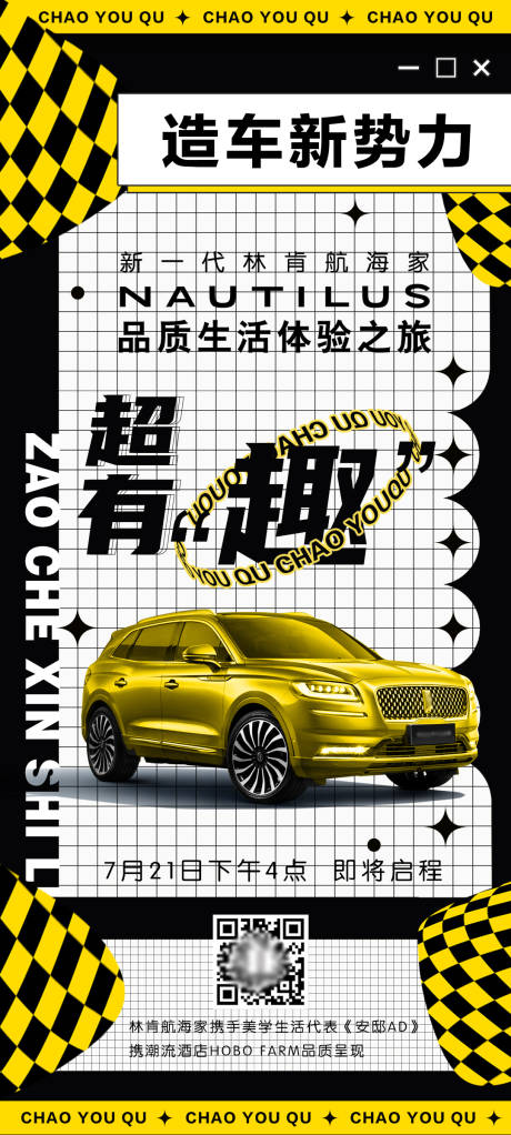 源文件下载【孟菲斯潮流炫酷汽车海报】编号：26070005718682296