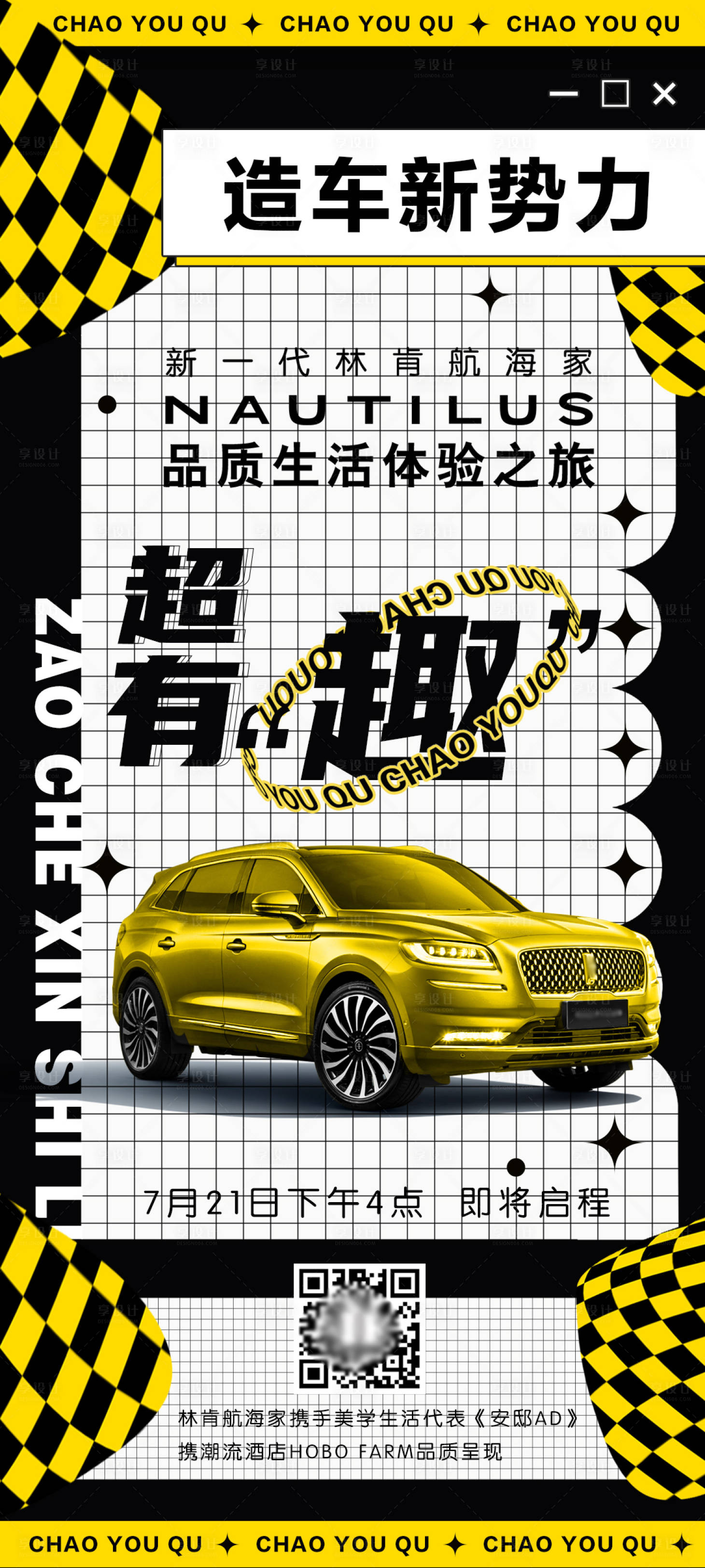 源文件下载【享设计】搜索编号：26070005718682296【孟菲斯潮流炫酷汽车海报】