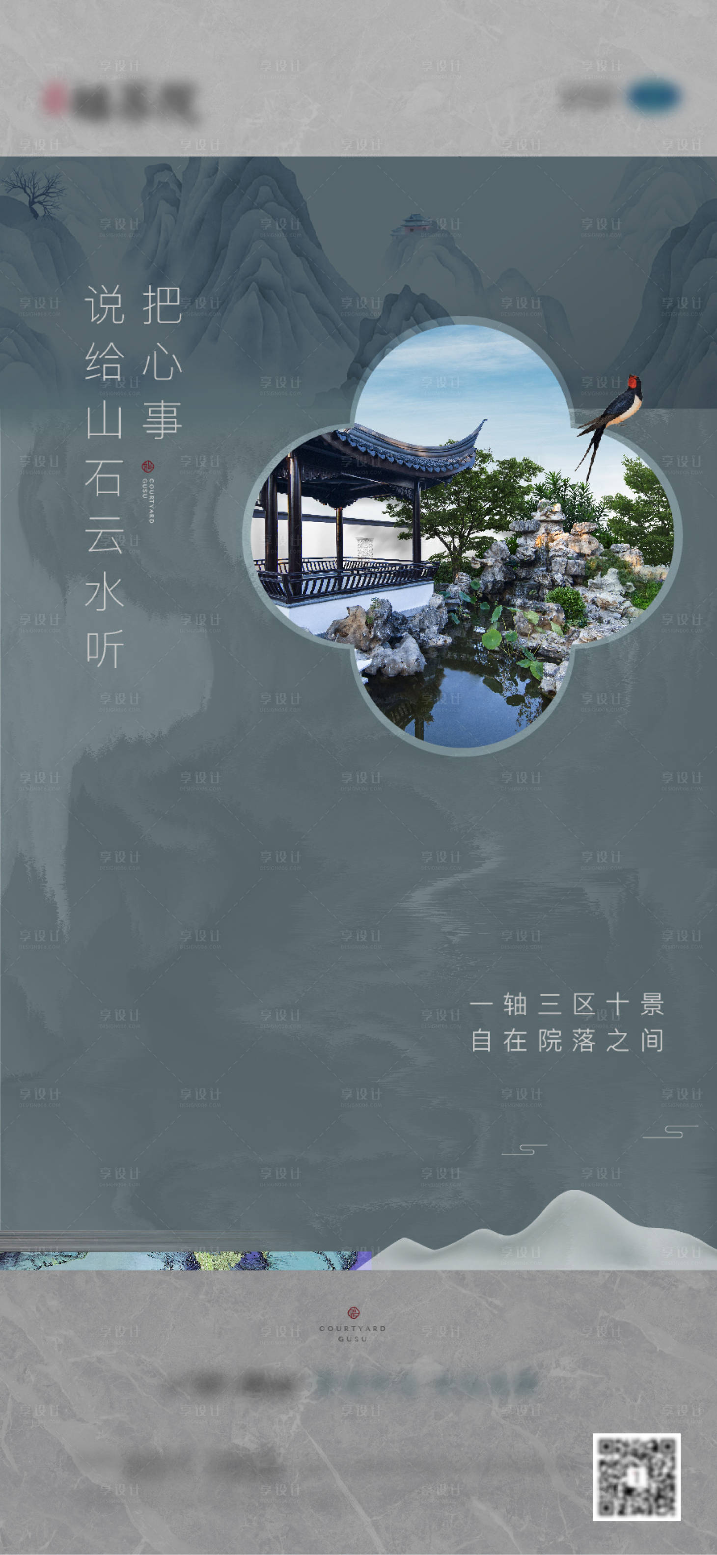 源文件下載【享設計】搜索編號：32180005622932984【地產園林中式海報】
