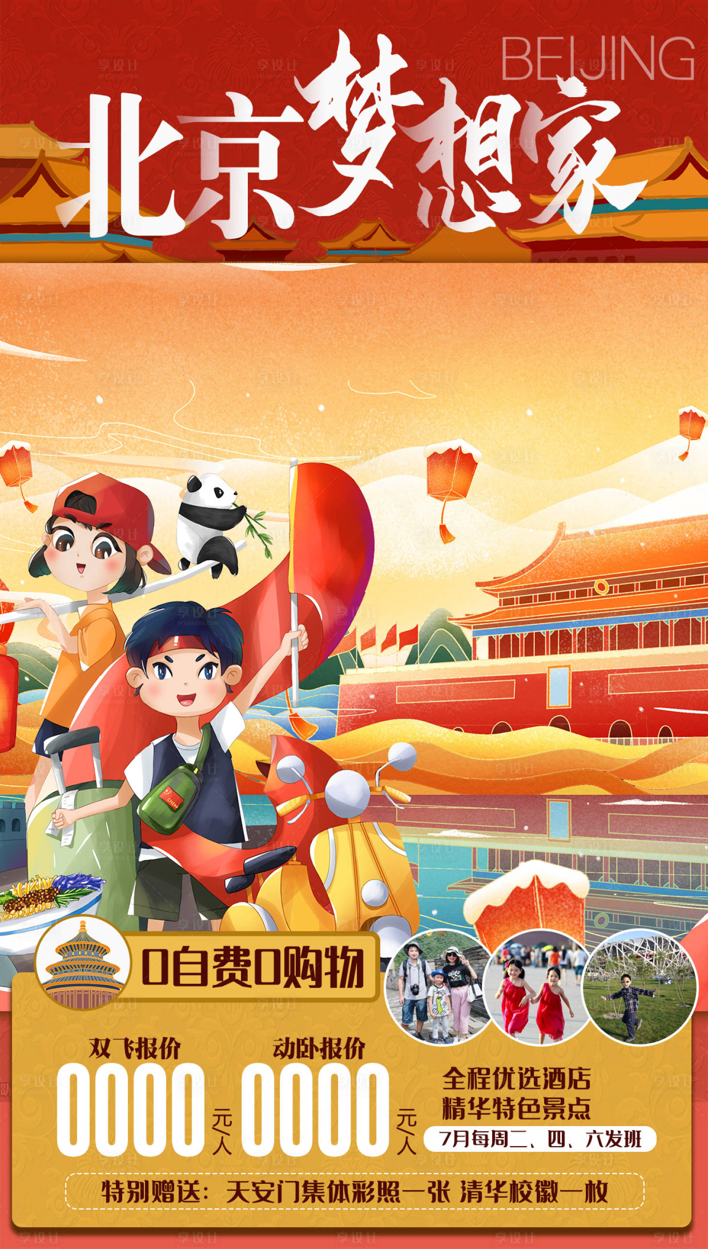 源文件下载【享设计】搜索编号：72710005700867082【北京梦想家】