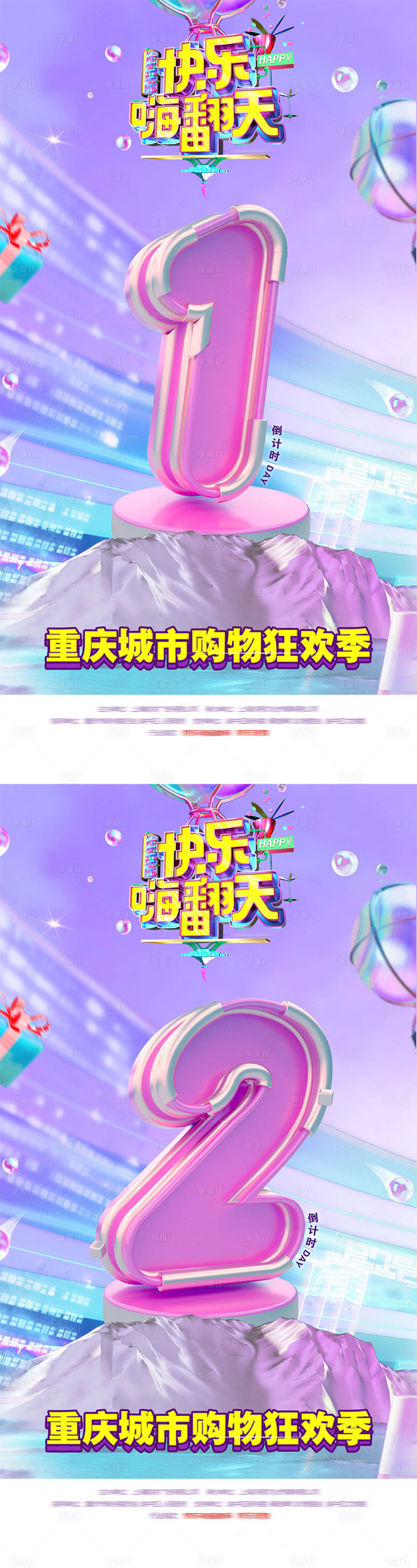 源文件下载【购物狂欢节倒计时海报】编号：20210701103036857