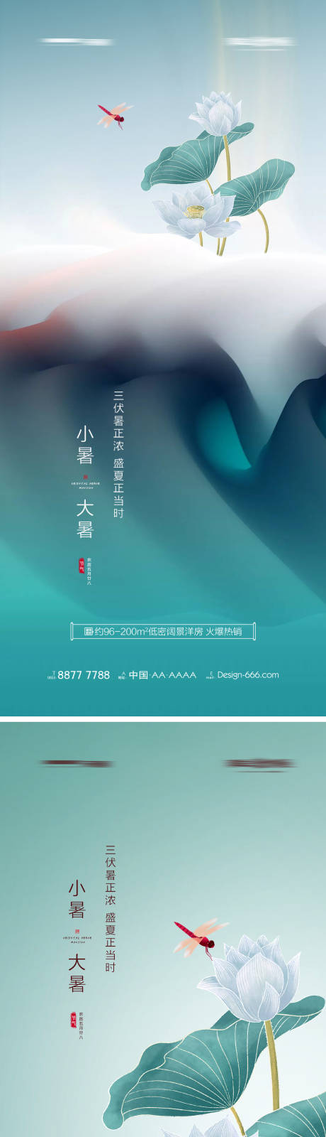 源文件下载【地产小暑大暑节气海报】编号：94470005402902588