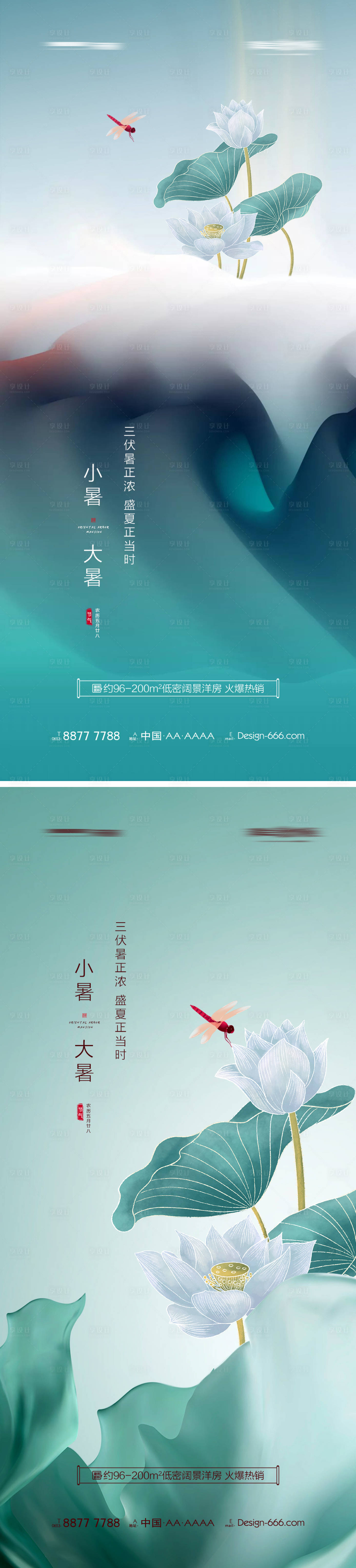 源文件下載【享設計】搜索編號：94470005402902588【地產小暑大暑節氣海報】