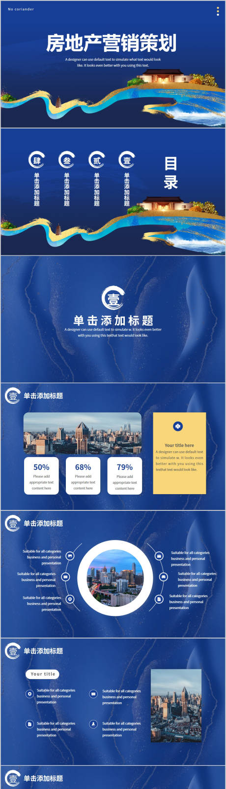编号：20210723001810641【享设计】源文件下载-蓝色鎏金中国风房地产营销策划PPT模