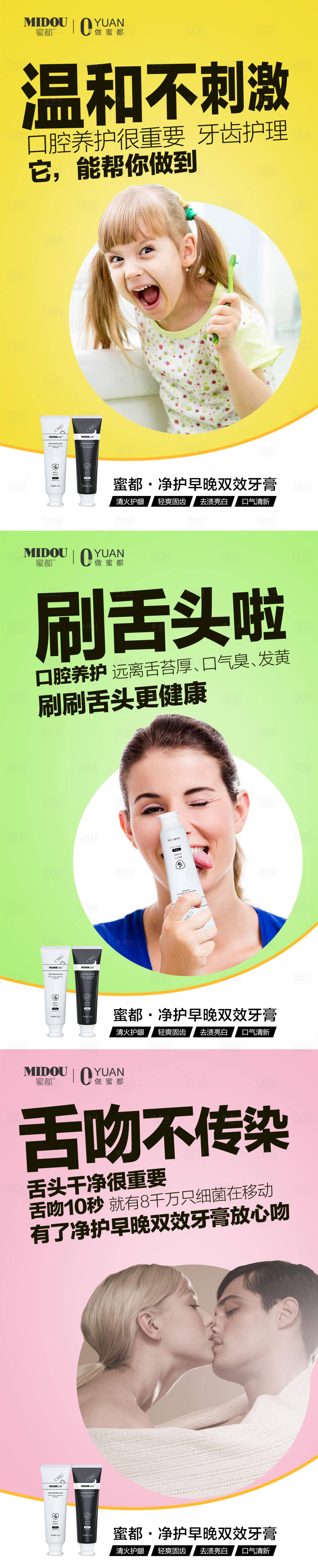 源文件下载【享设计】搜索编号：28730005701563561【微商牙膏人物海报】
