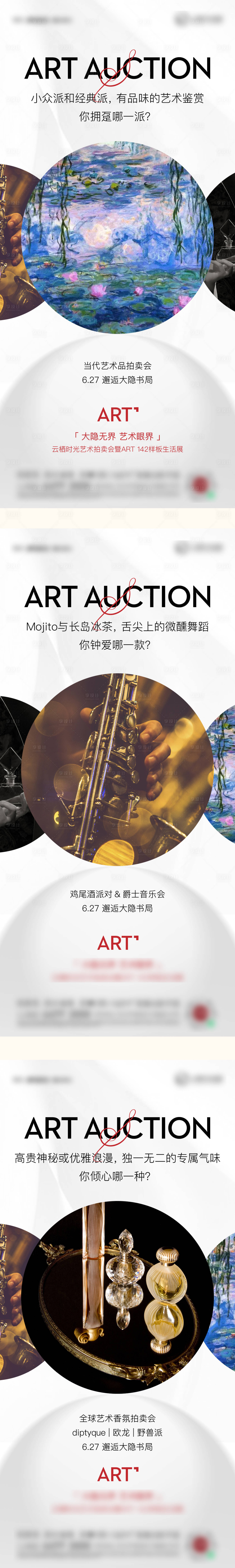 源文件下載【享設計】搜索編號：48490005588262031【活動邀約藝術展高級感刷屏系列稿】