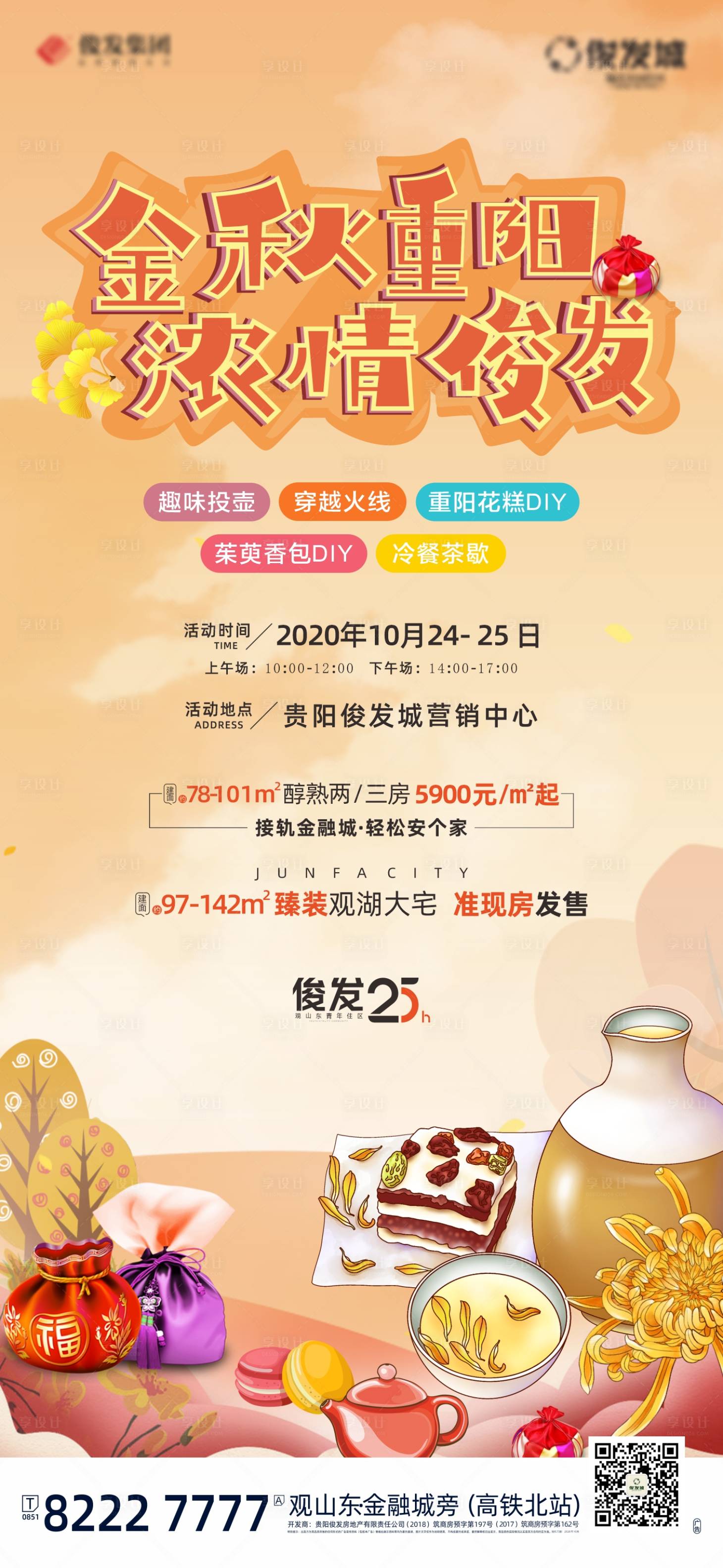 源文件下载【地产重阳节活动稿】编号：37320005752819107