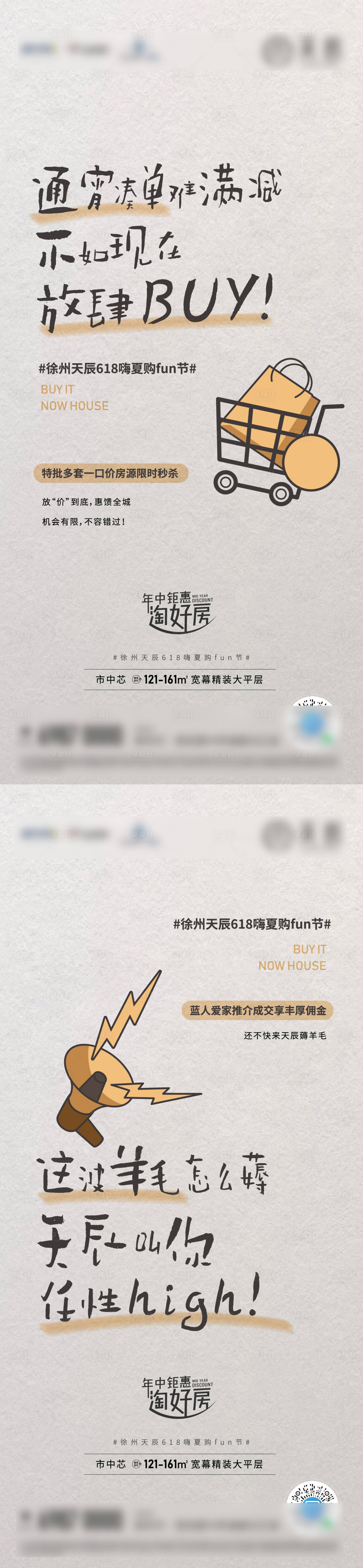 源文件下載【享設計】搜索編號：83320005723009661【地產618促銷刷屏】
