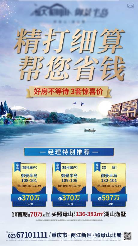 源文件下载【地产别墅一口价微信海报】编号：55890005509617180