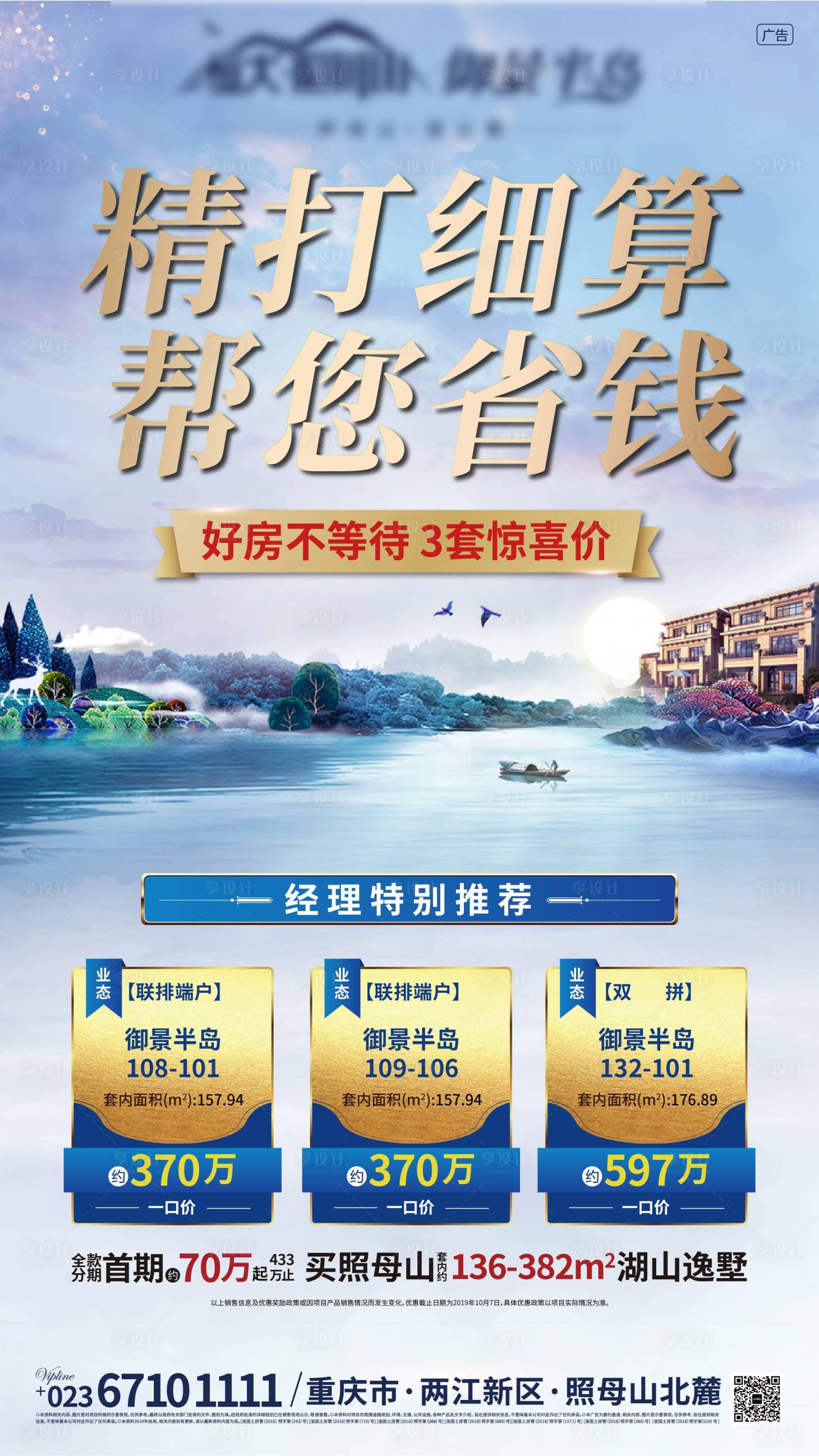 源文件下載【享設(shè)計(jì)】搜索編號：55890005509617180【地產(chǎn)別墅一口價(jià)微信海報(bào)】