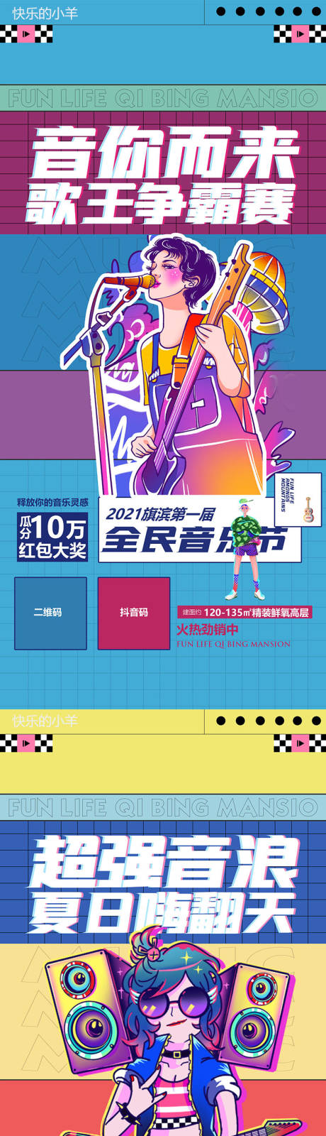 源文件下载【音乐节乐器唱歌倒计时】编号：12250005416115943