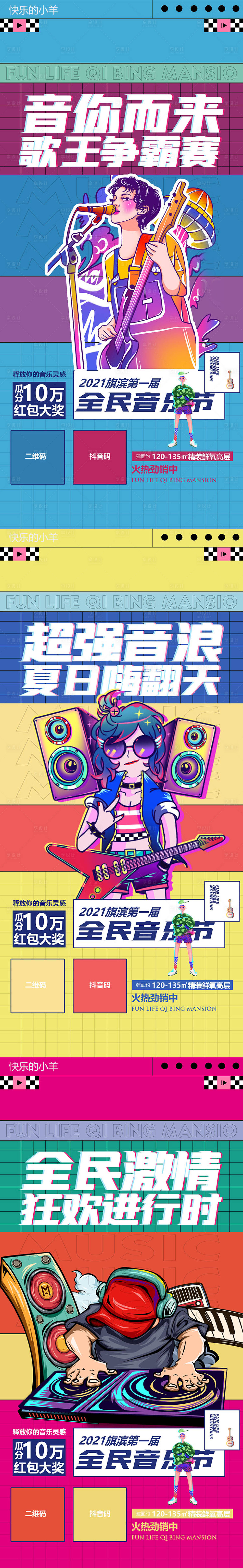 源文件下载【享设计】搜索编号：12250005416115943【音乐节乐器唱歌倒计时】