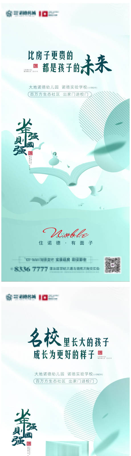 源文件下载【享设计】搜索编号：88520005390896865【地产学区配套系列海报】